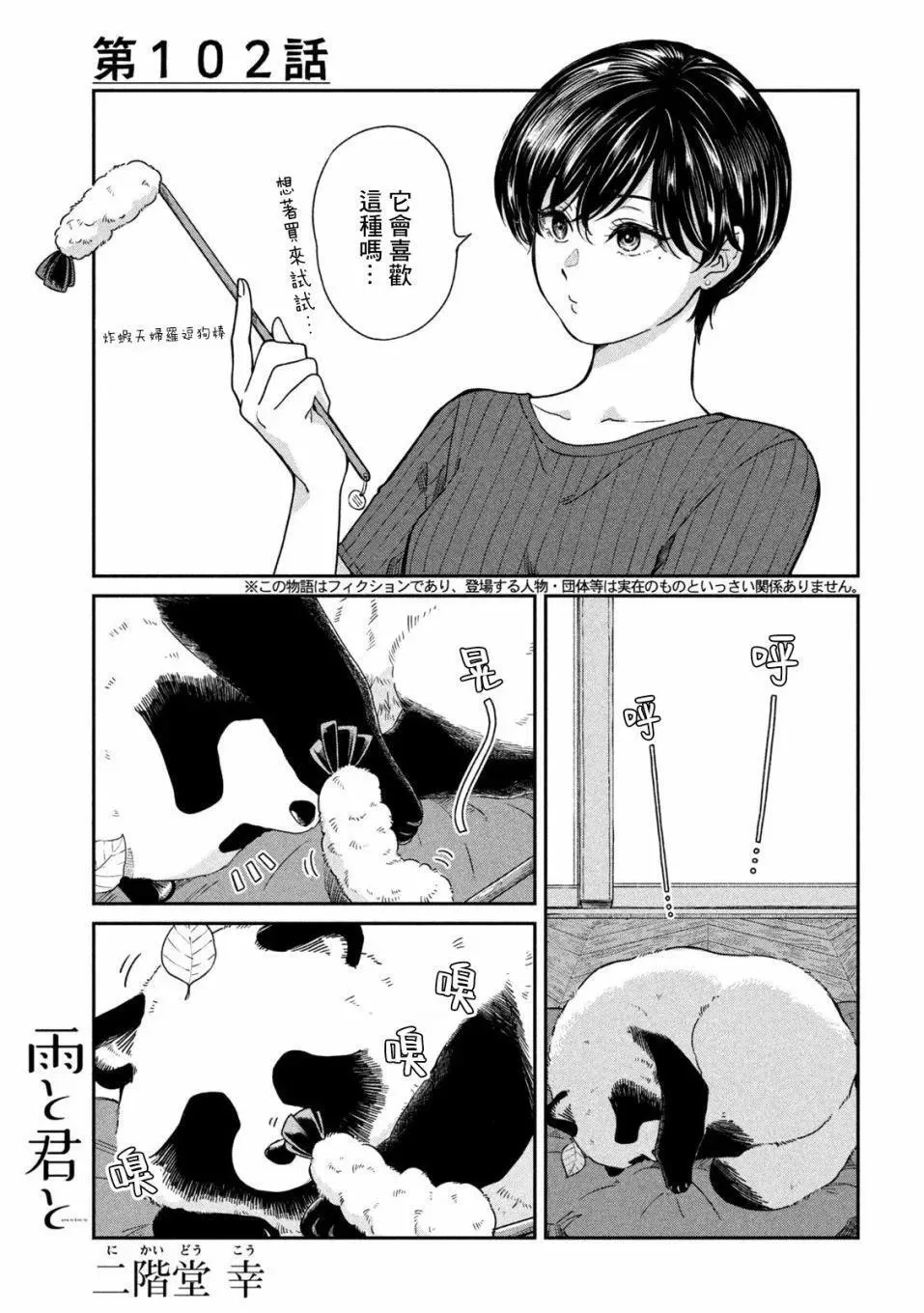 第101话 第21页
