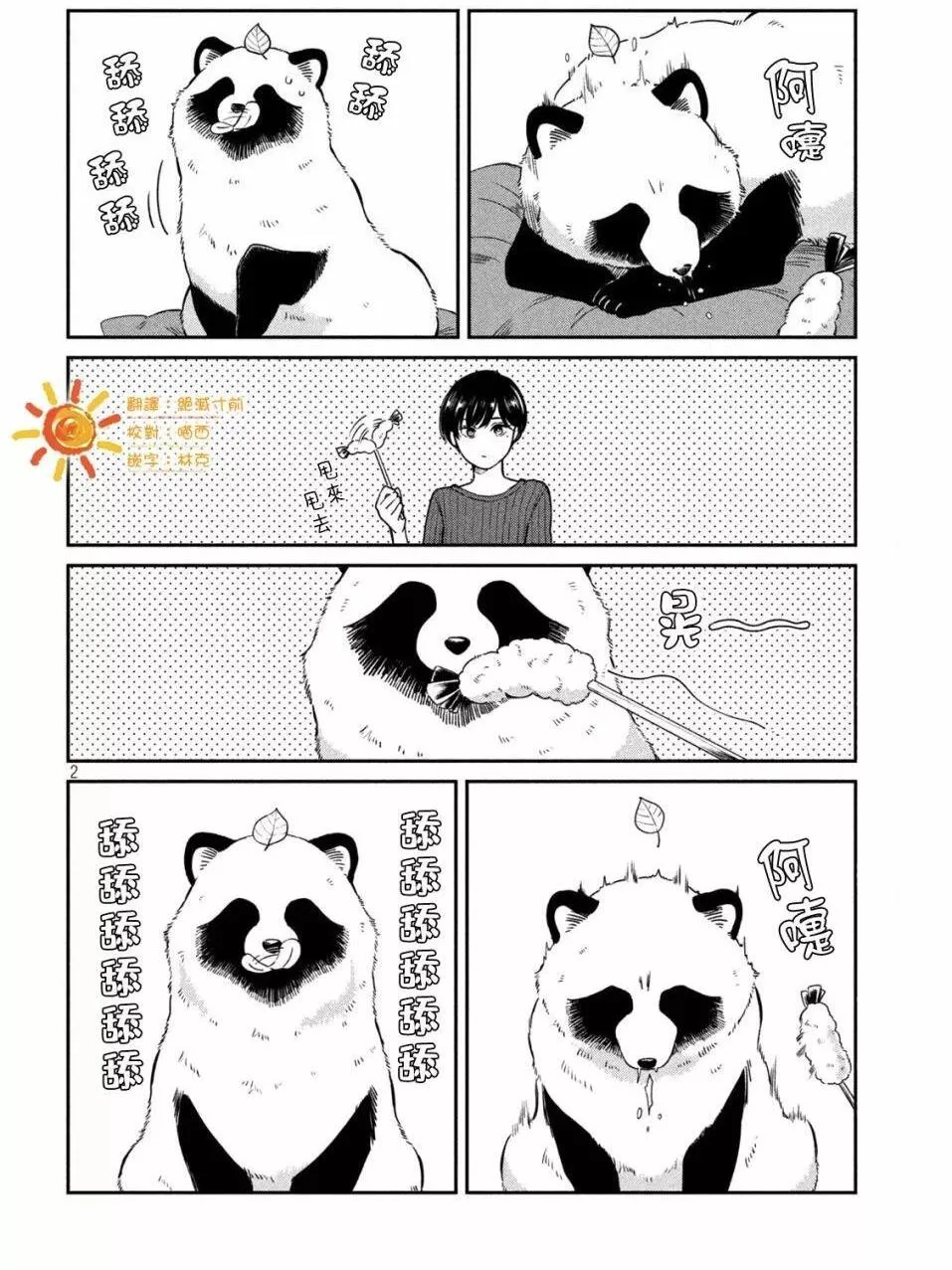 第102话 第2页
