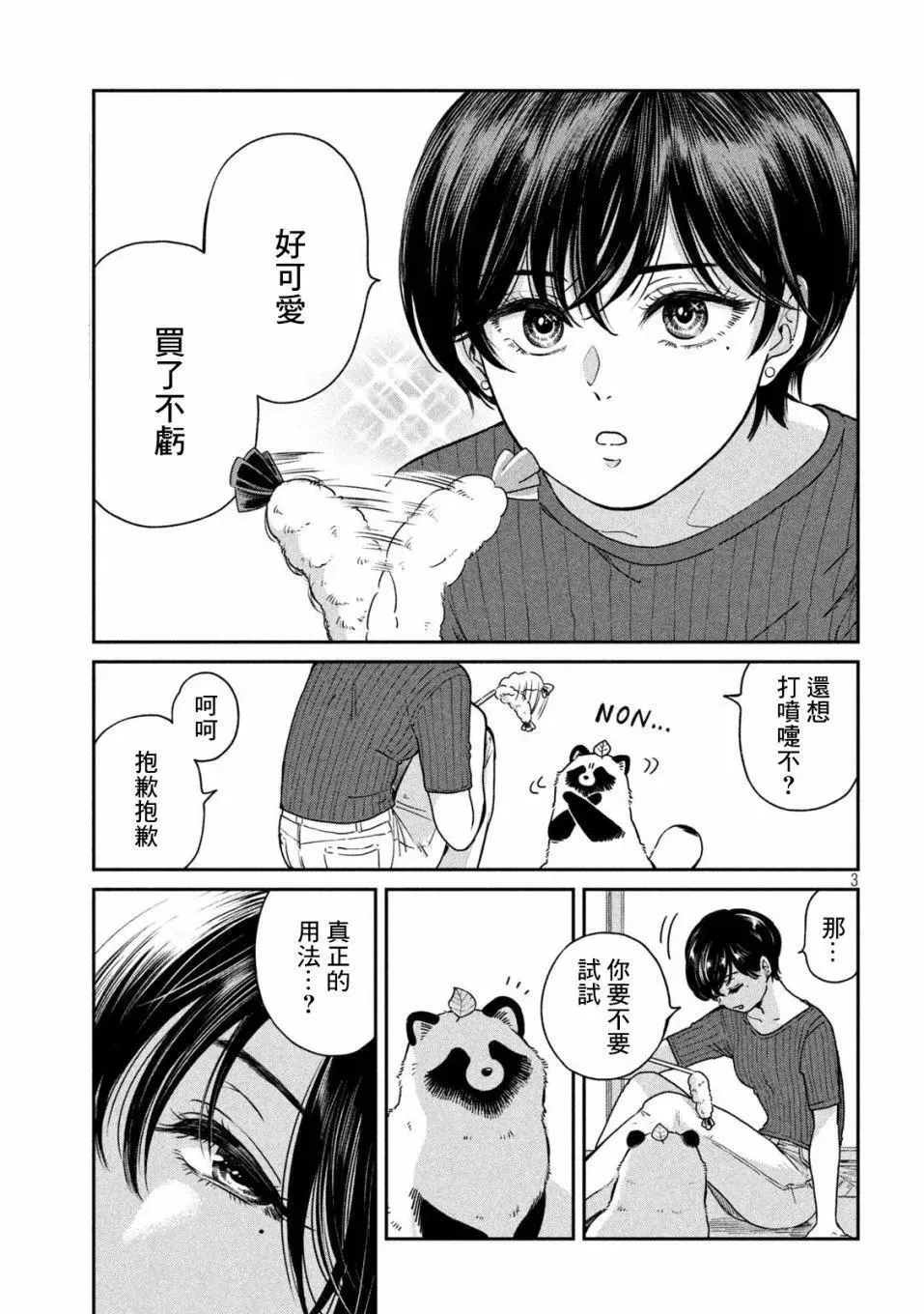 第102话 第3页