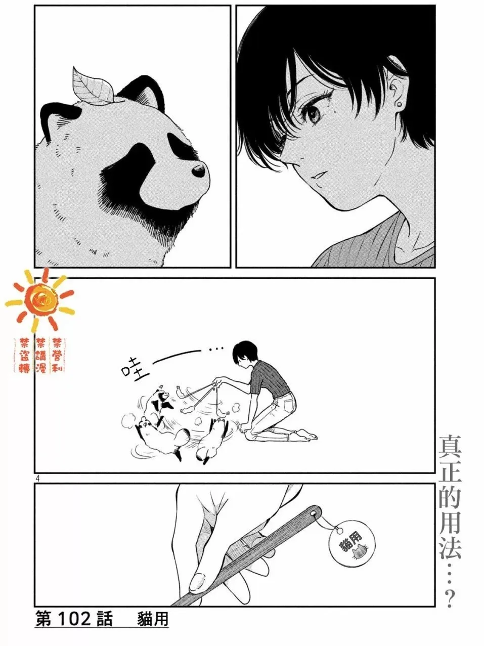 第102话 第4页