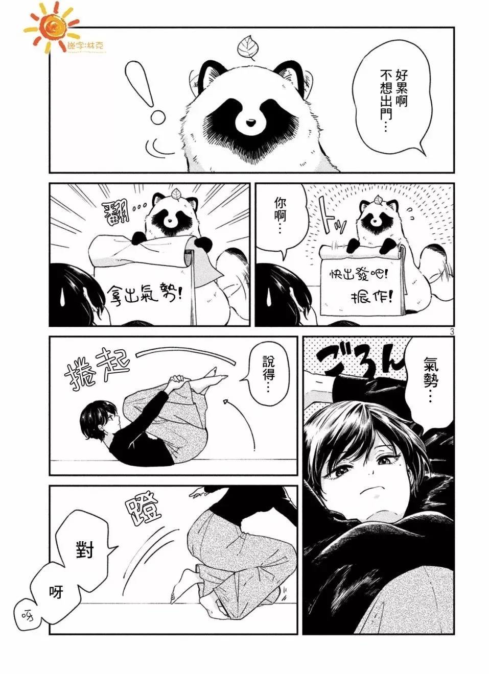 第103话 第3页