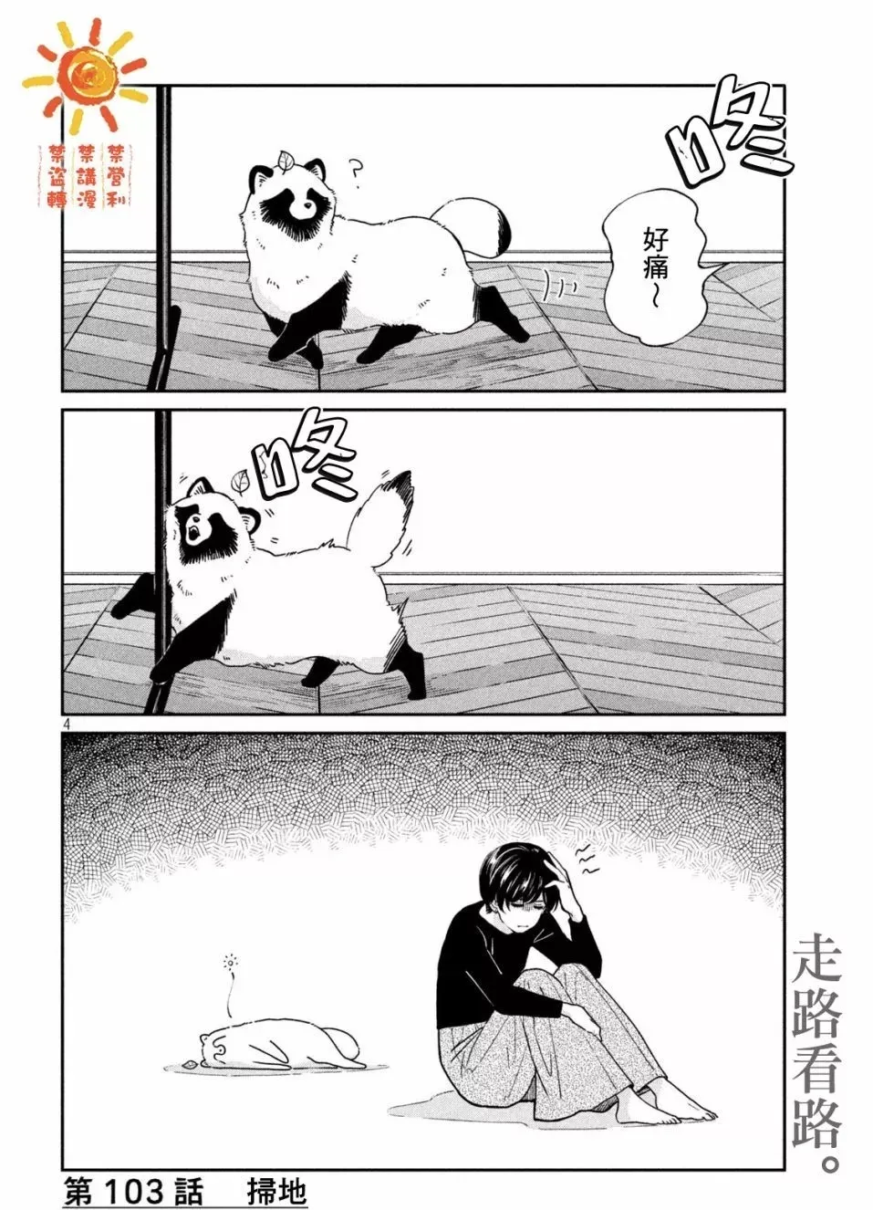 第103话 第4页