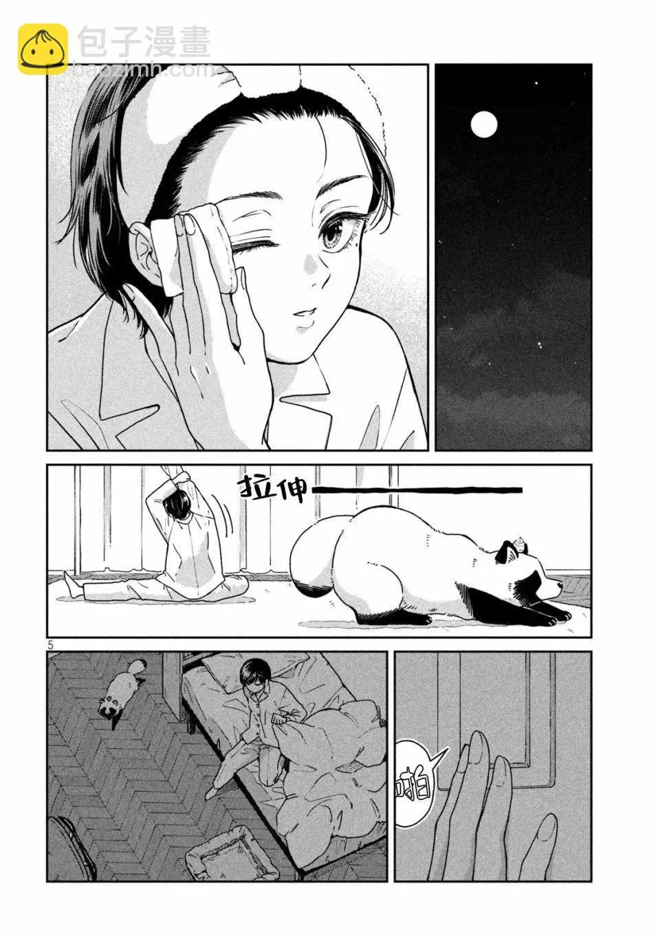 第104话 第5页