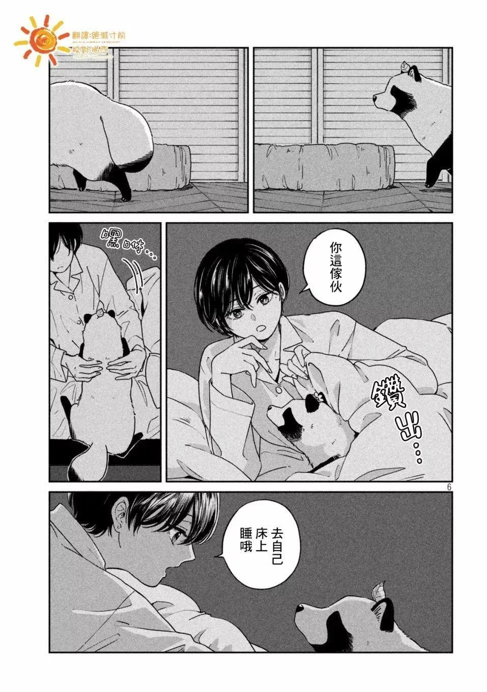 第104话 第6页