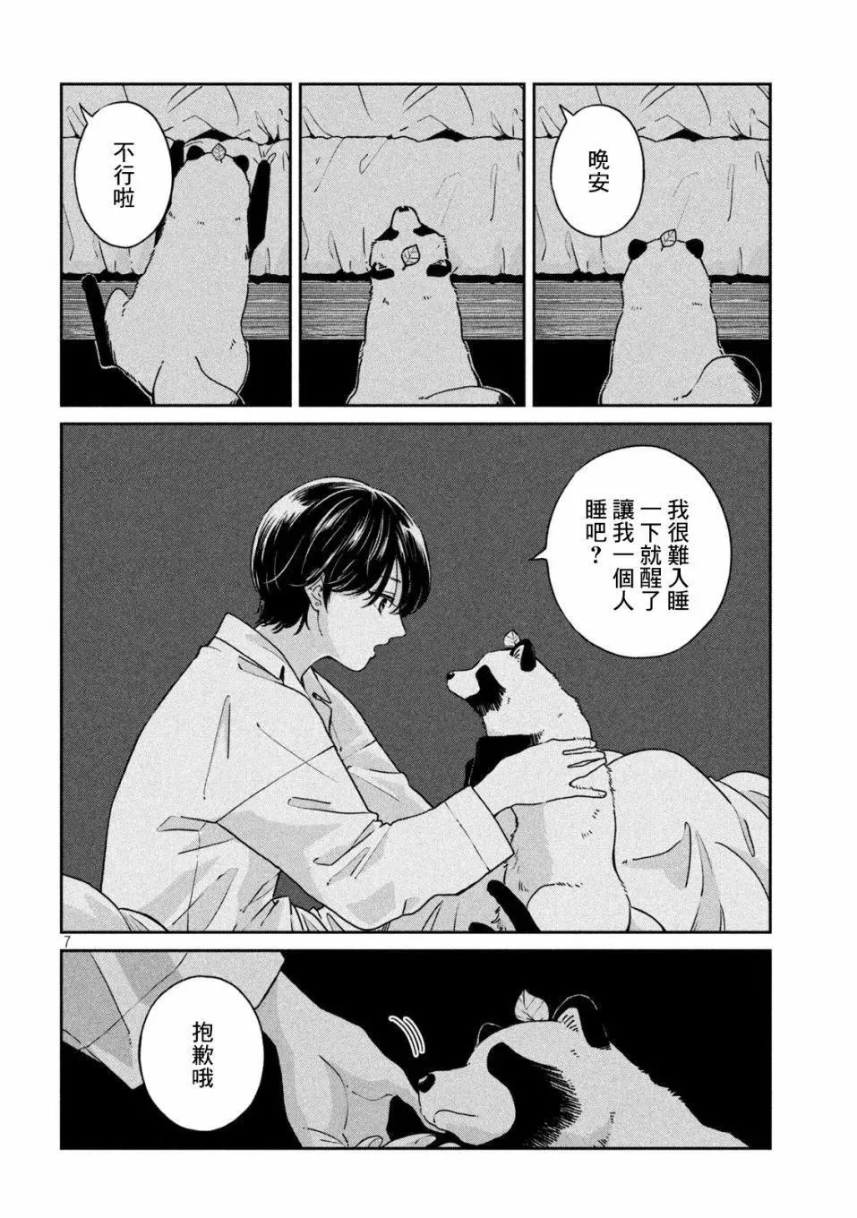 第104话 第7页
