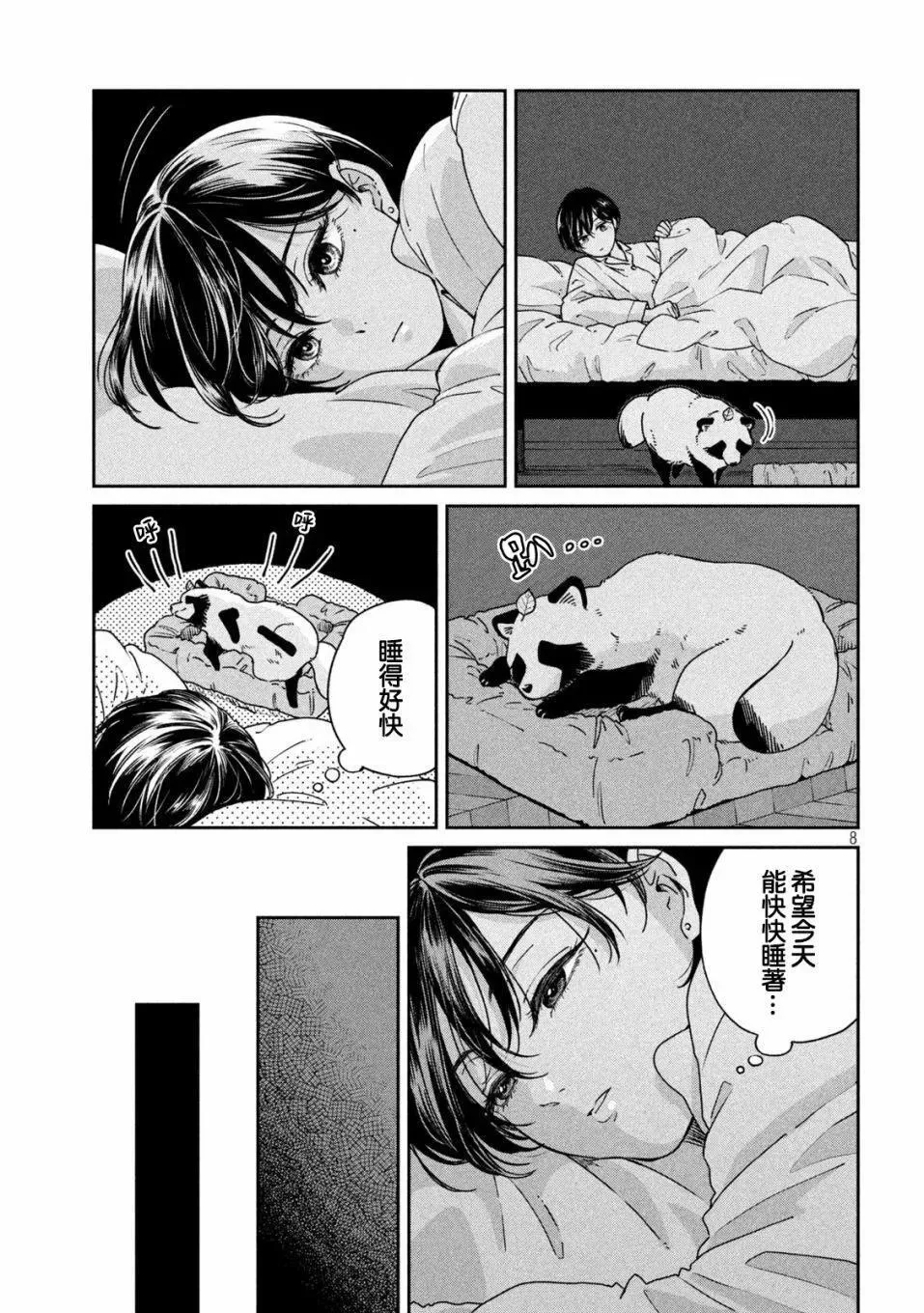 第104话 第8页