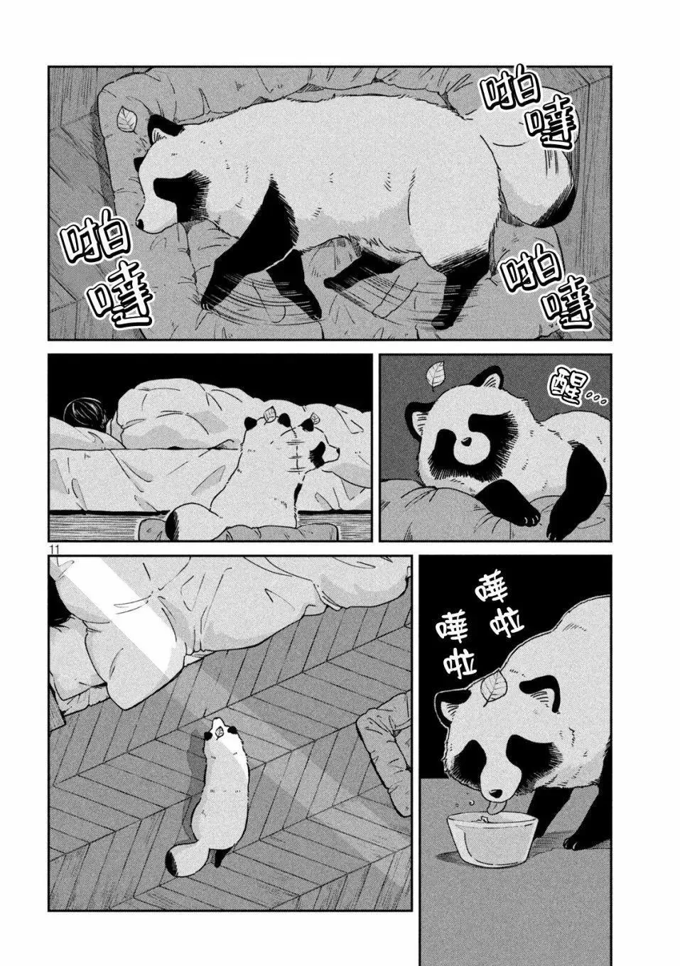 第104话 第11页