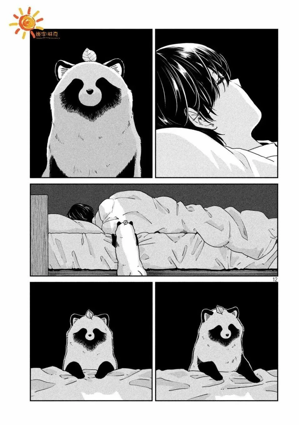 第104话 第12页