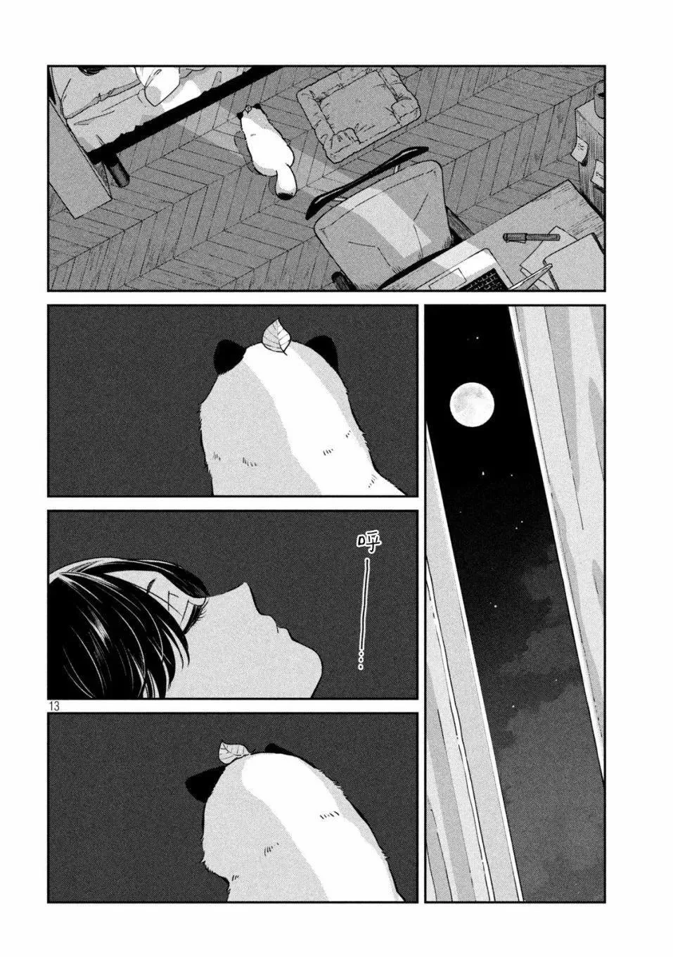 第104话 第13页