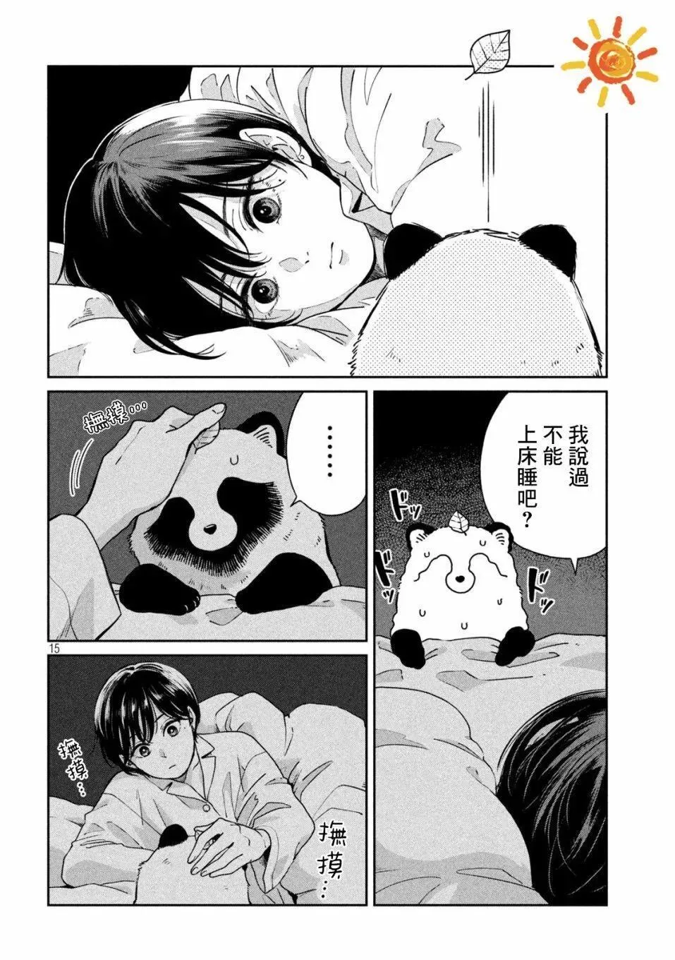 第104话 第15页