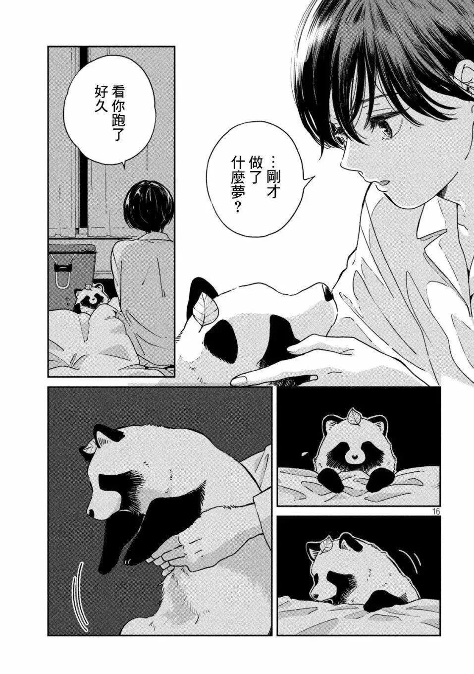 第104话 第16页
