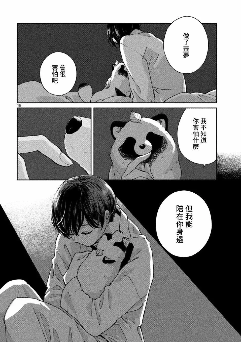 第104话 第19页