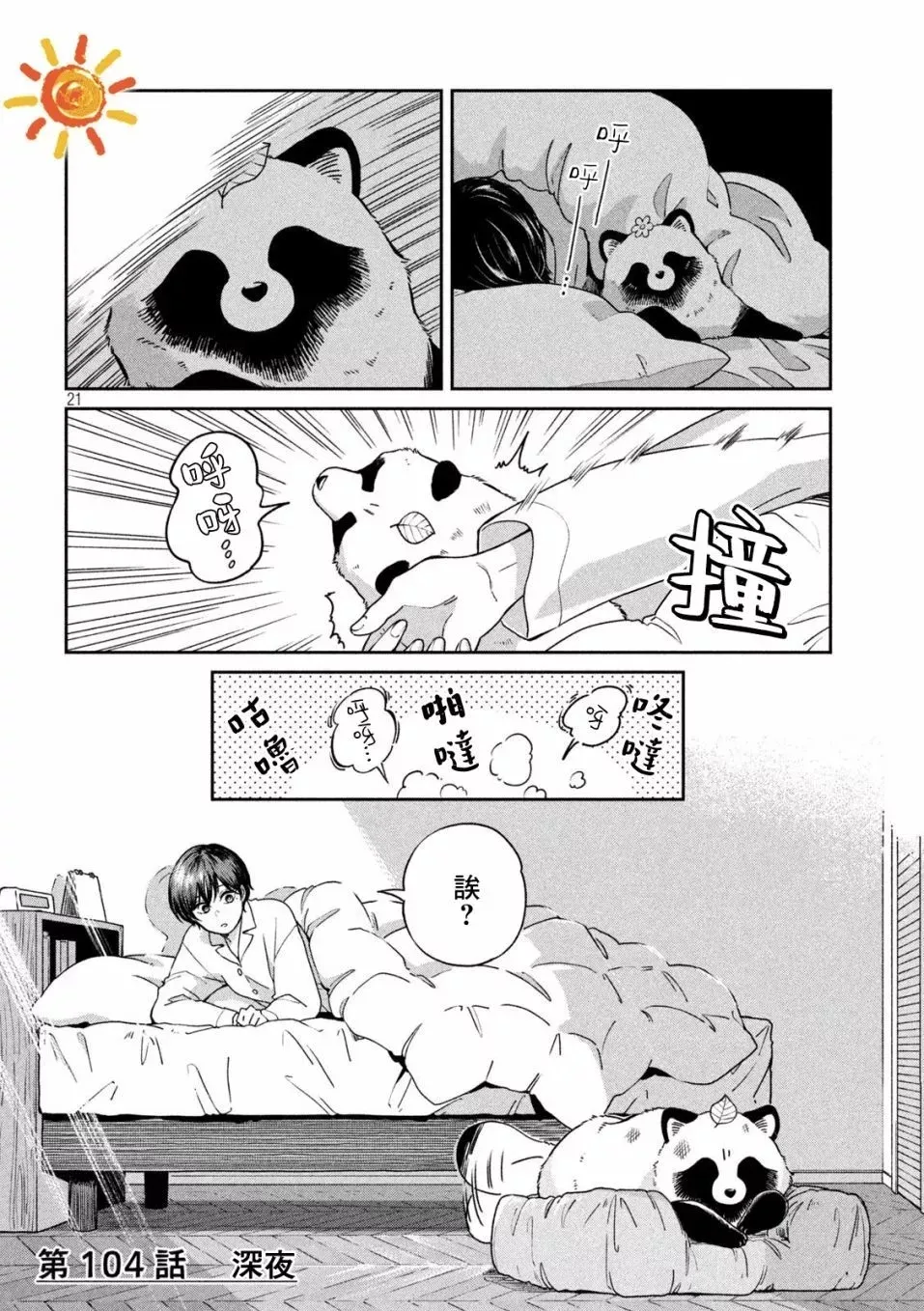 第104话 第21页