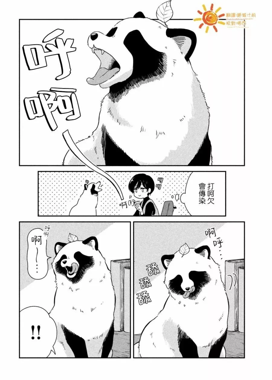 第105话 第2页