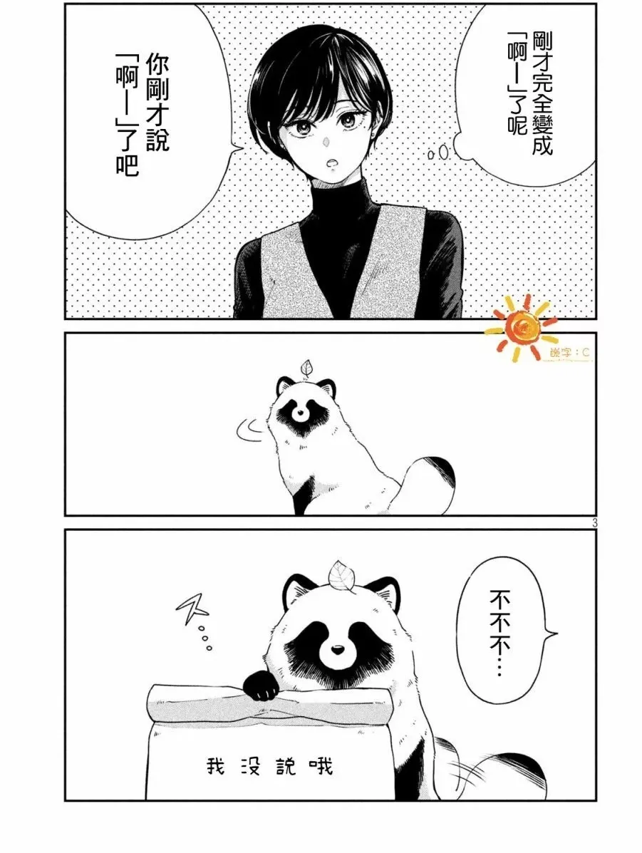 第105话 第3页