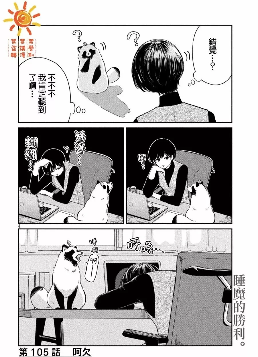 第105话 第4页