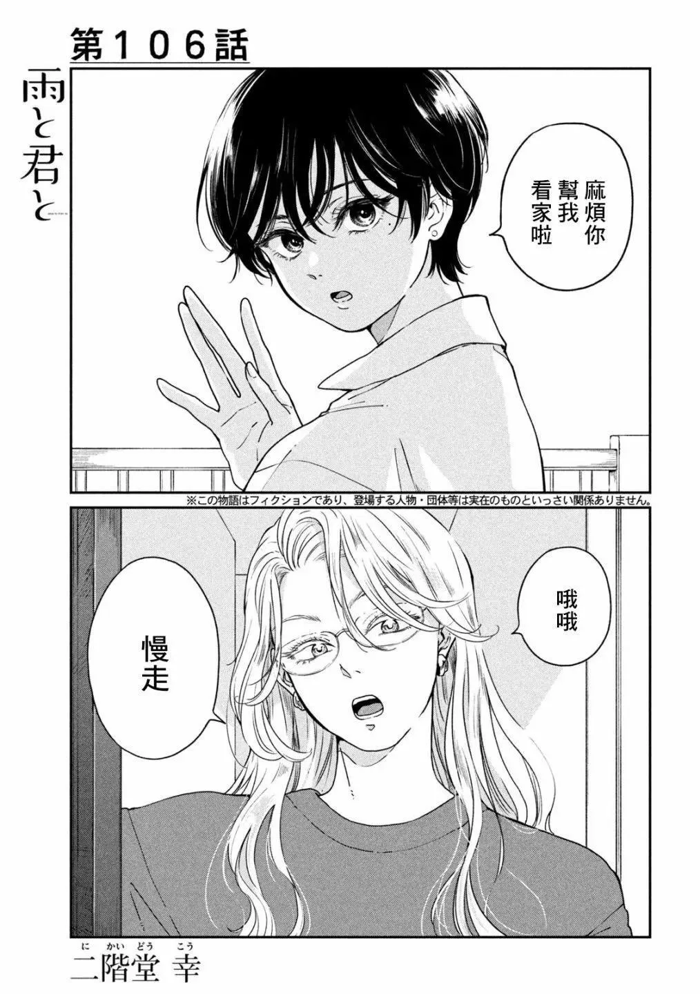 第106话 第1页