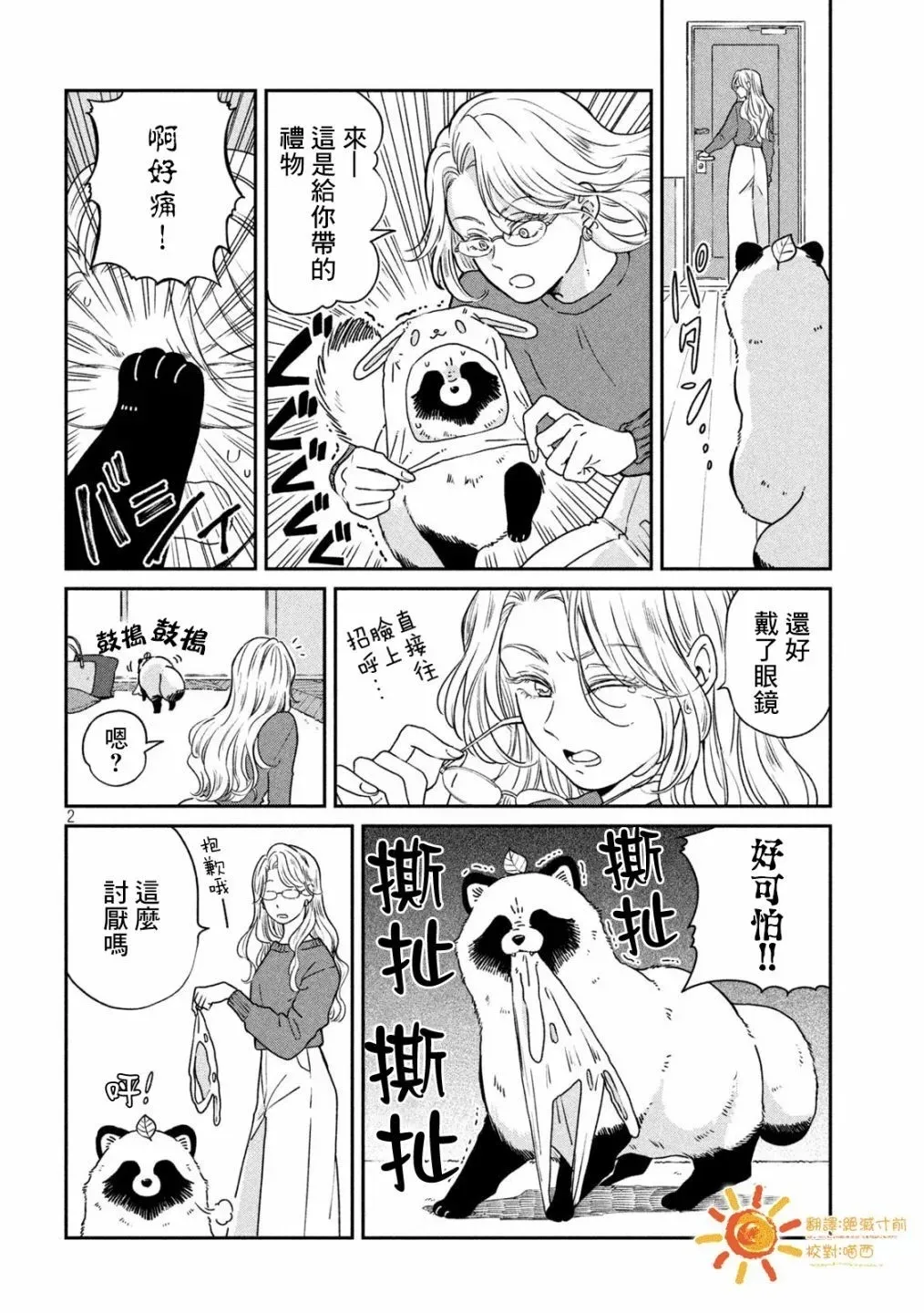 第106话 第2页