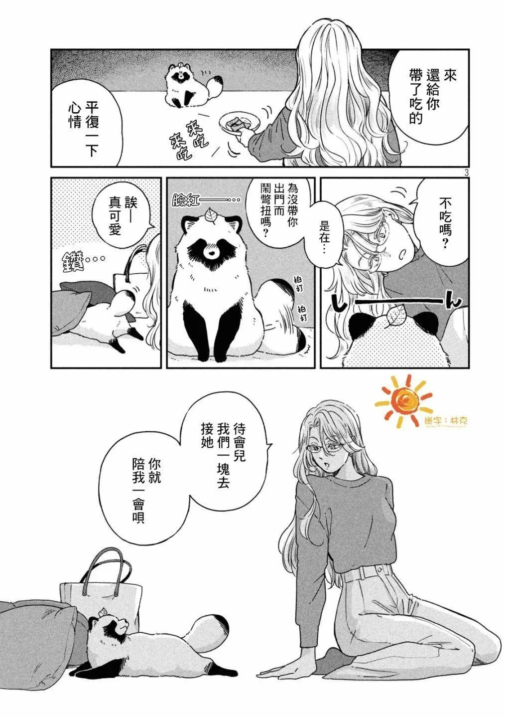 第106话 第3页