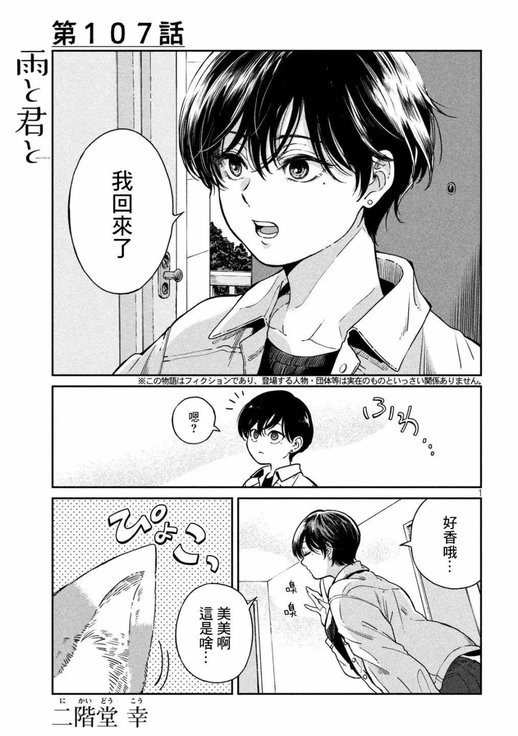 第107话 第1页