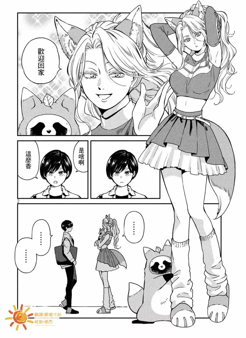 第107话 第2页