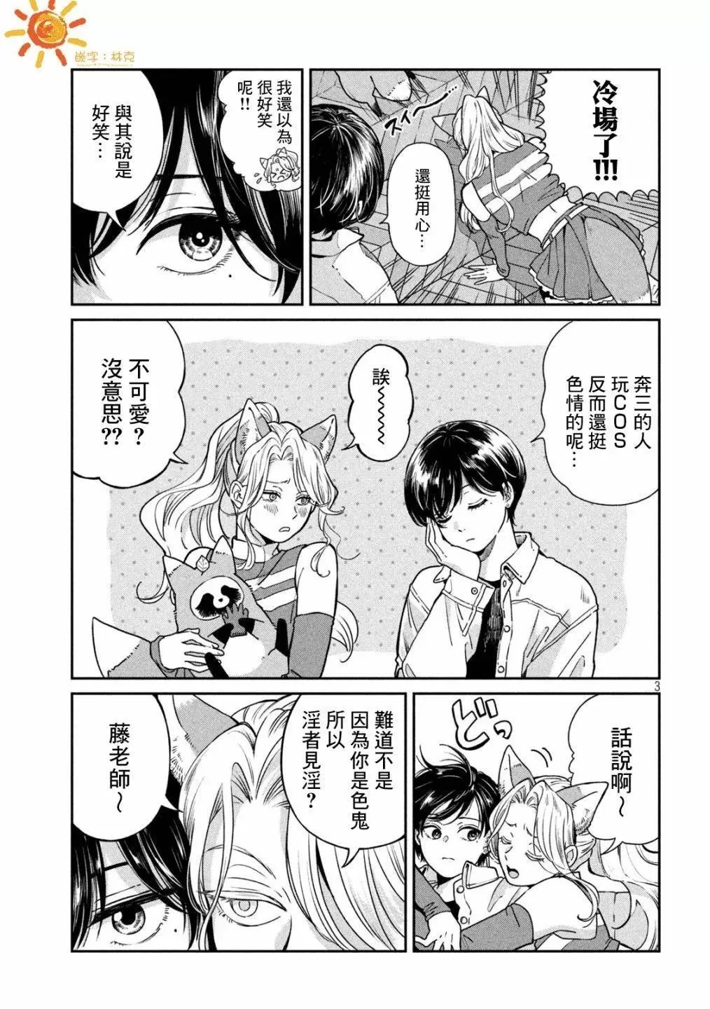 第107话 第3页