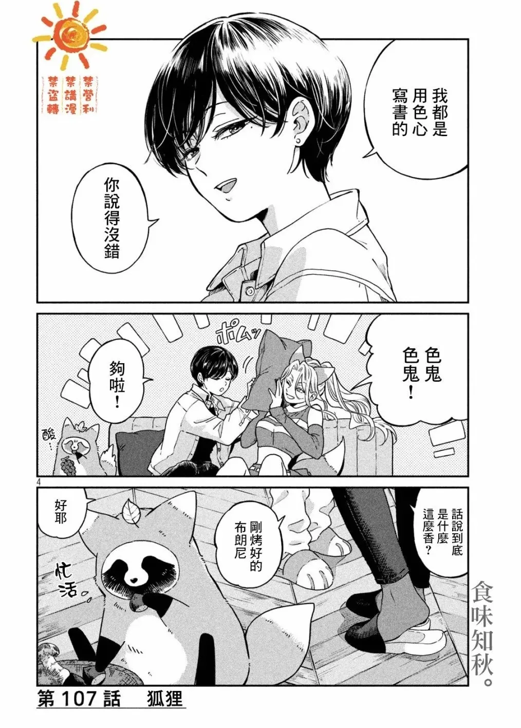 第107话 第4页