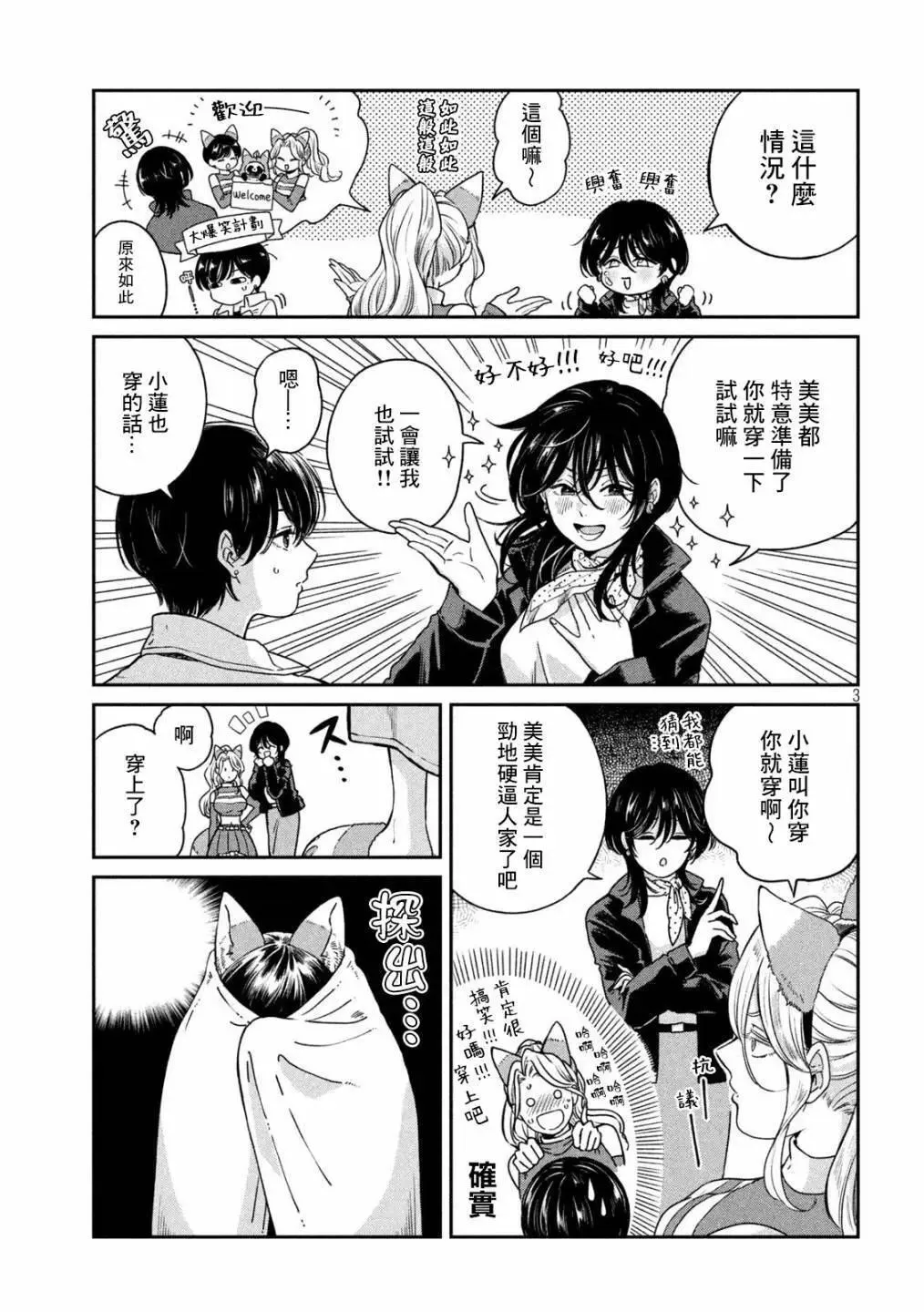 第108话 第3页