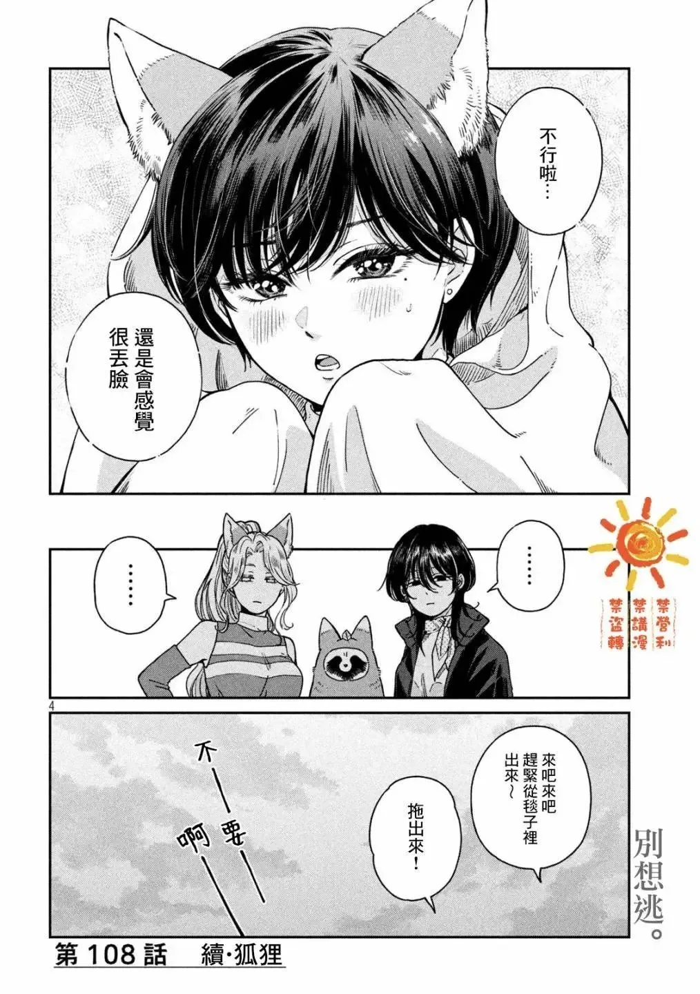 第108话 第4页