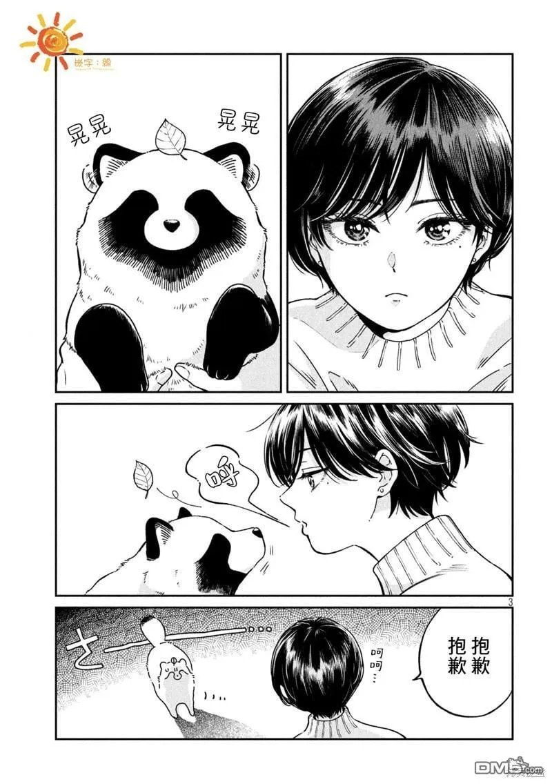 第109话 第3页