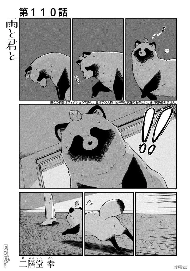 第110话 第1页