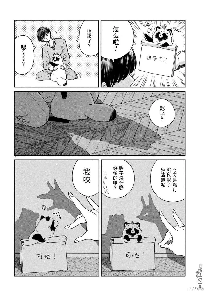第110话 第2页