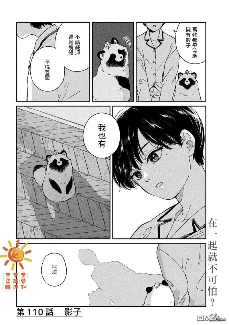 第110话 第4页