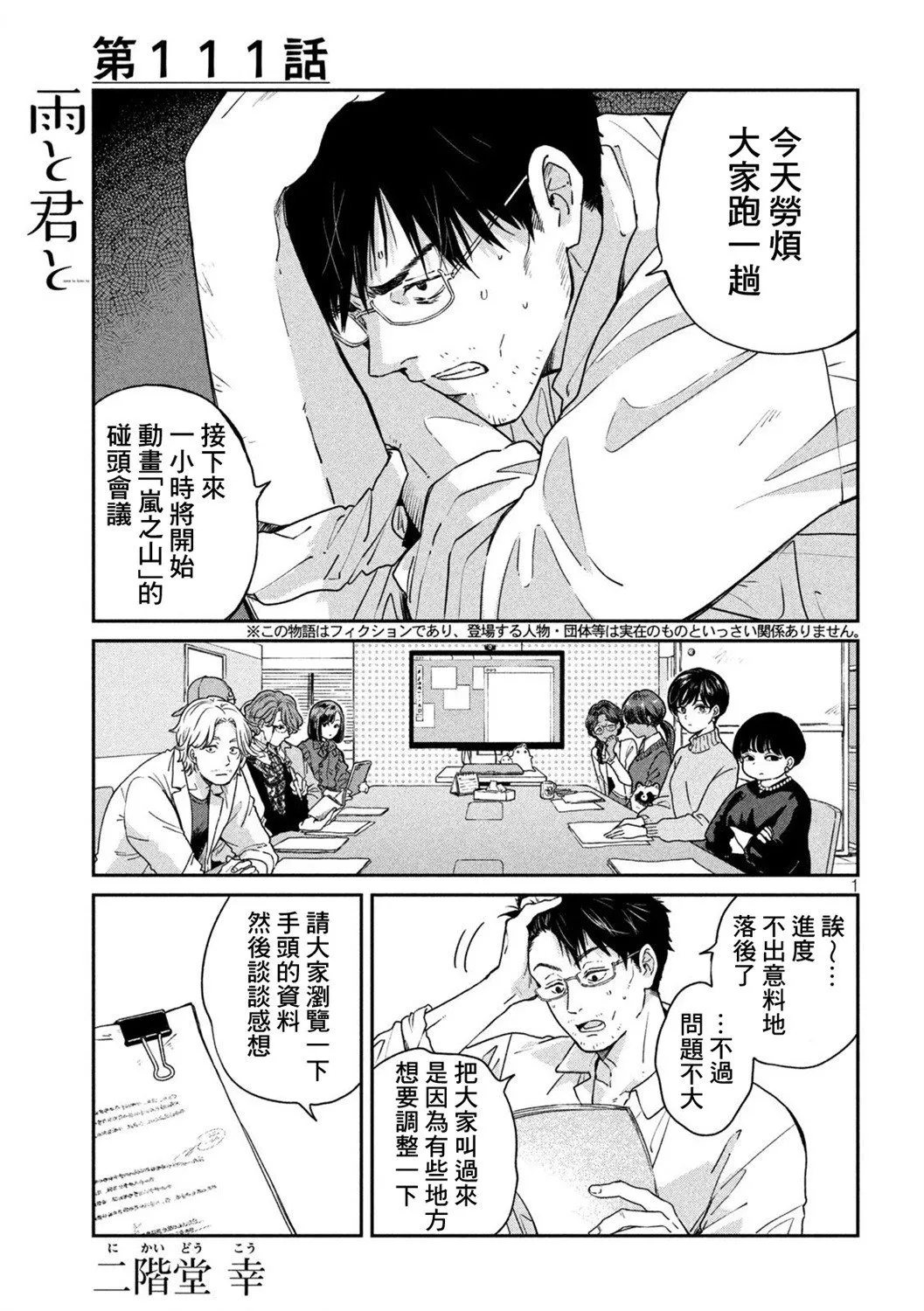 第111话 第1页