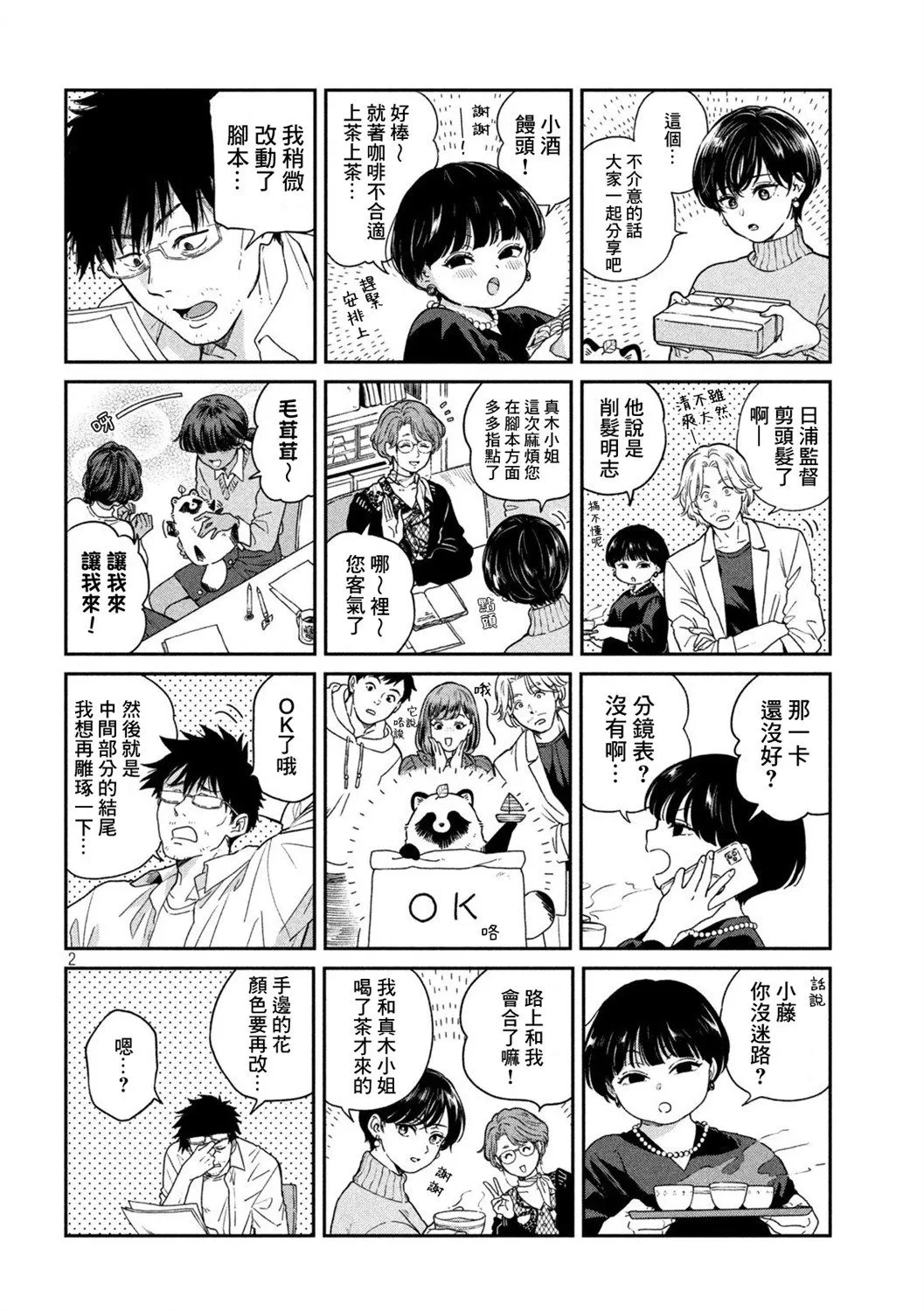 第111话 第2页