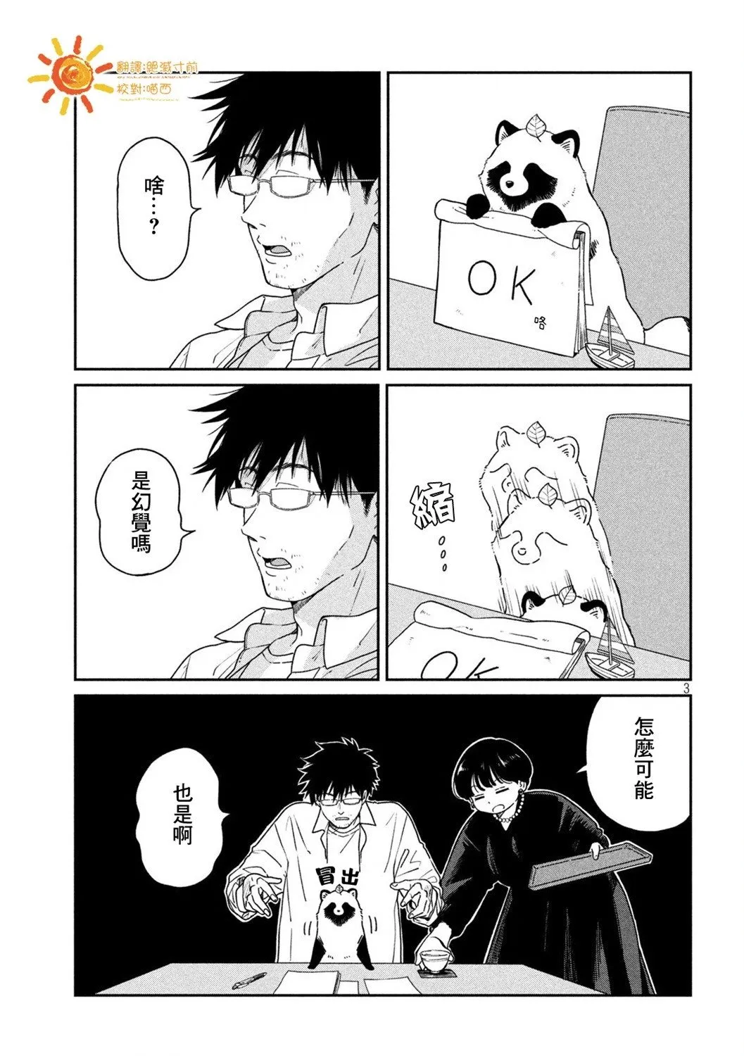 第111话 第3页