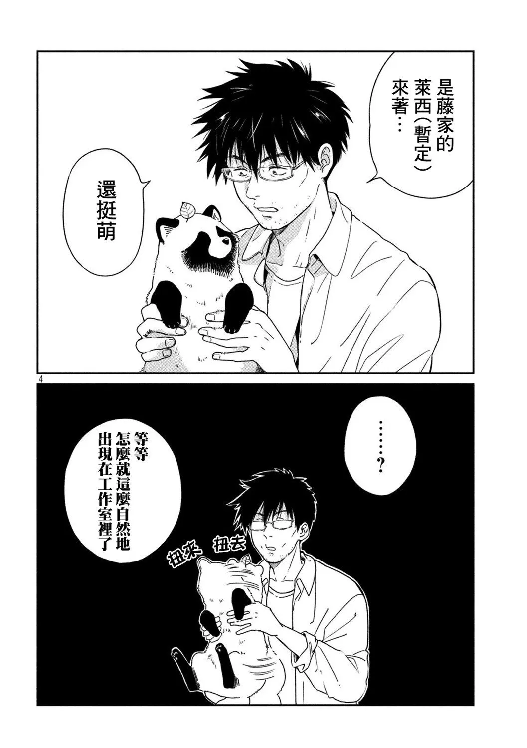 第111话 第4页