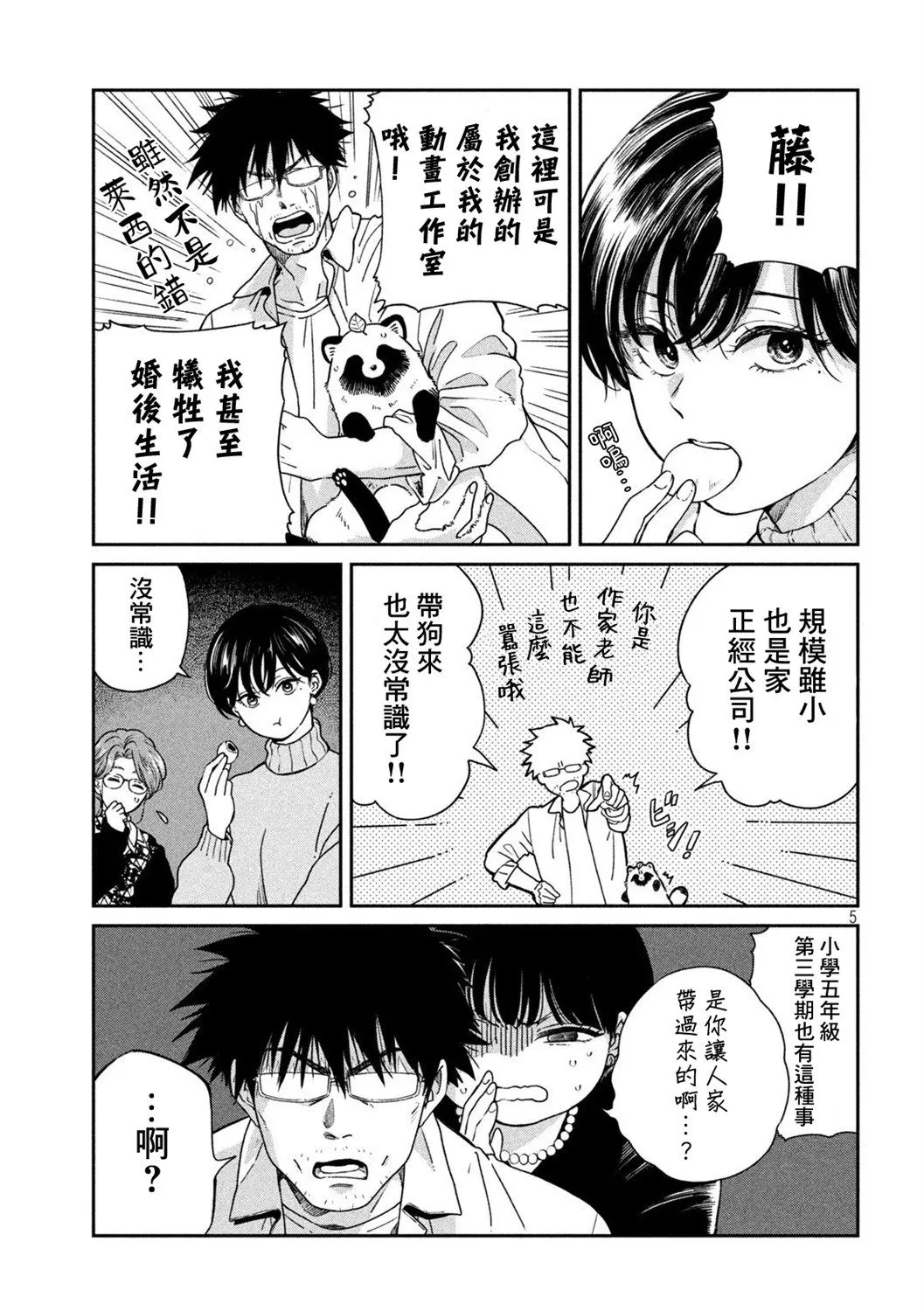 第111话 第5页