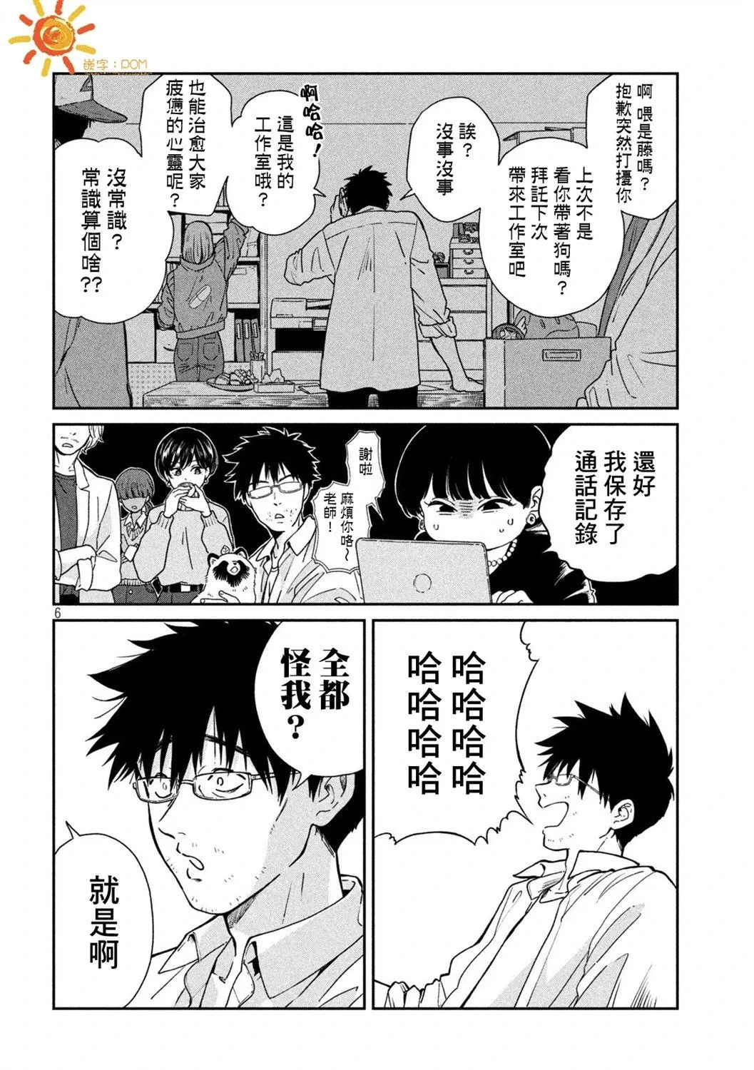 第111话 第6页
