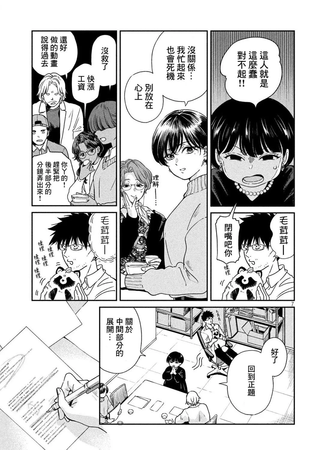 第111话 第7页