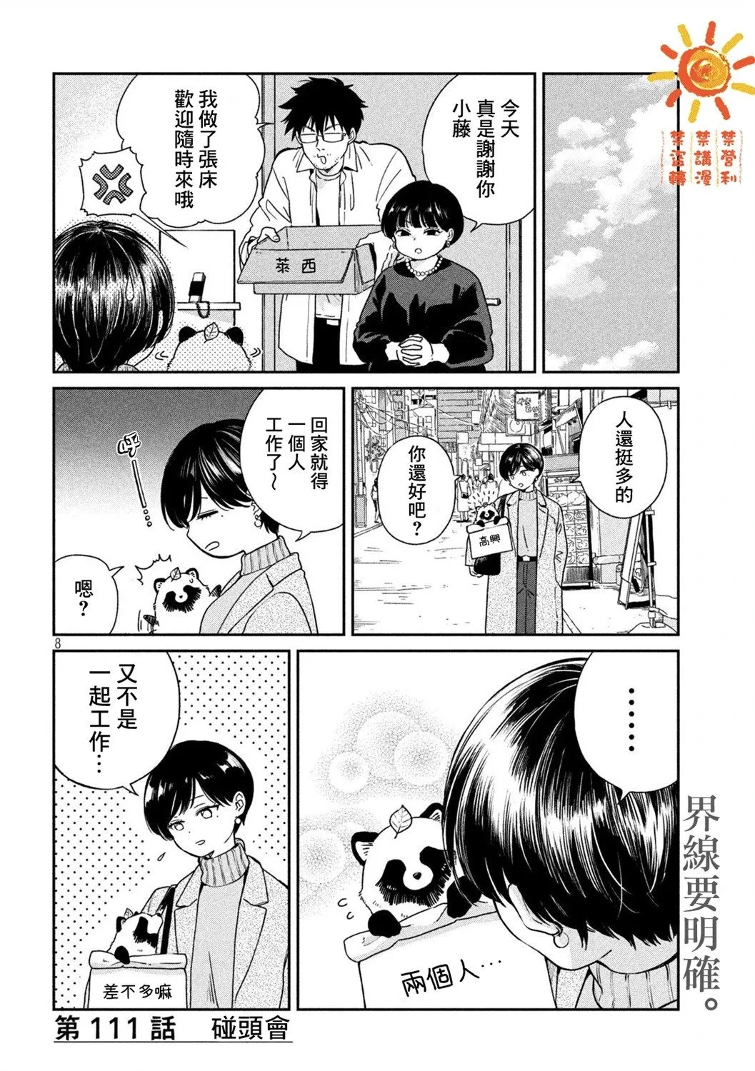 第111话 第8页