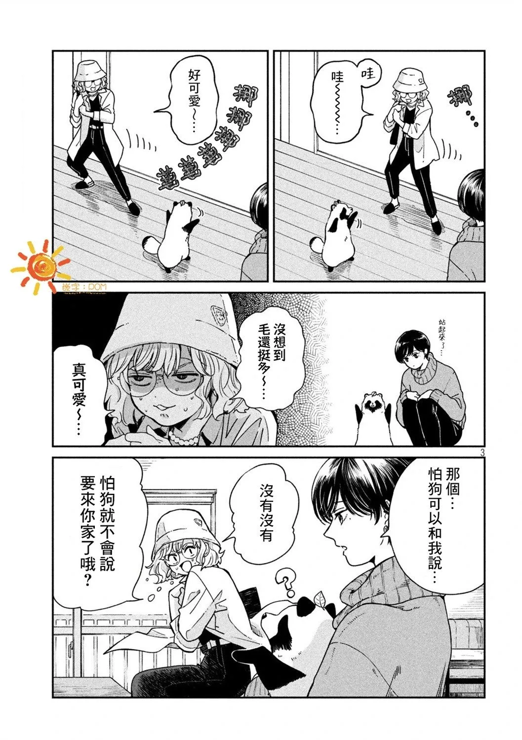 第112话 第3页