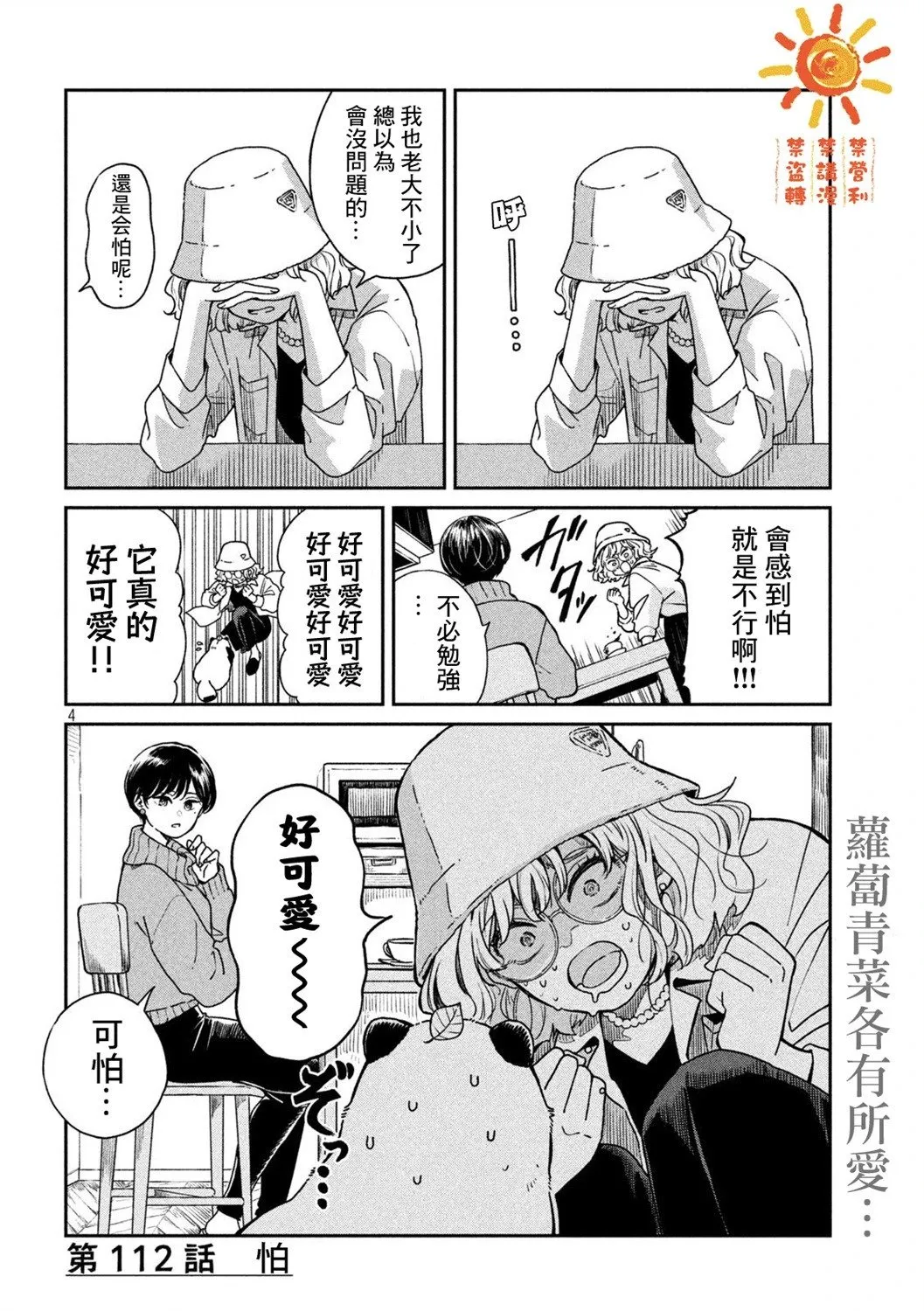 第112话 第4页