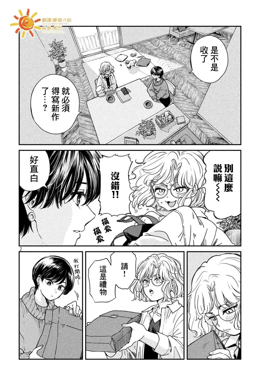 第113话 第2页