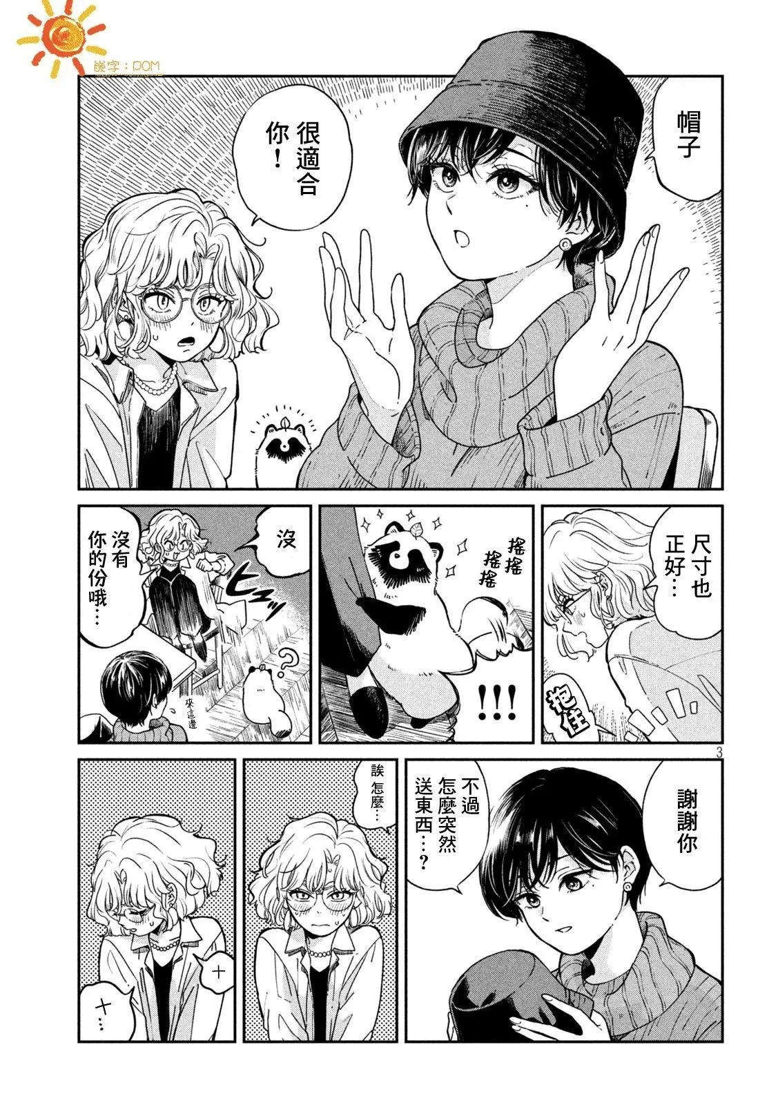 第113话 第3页