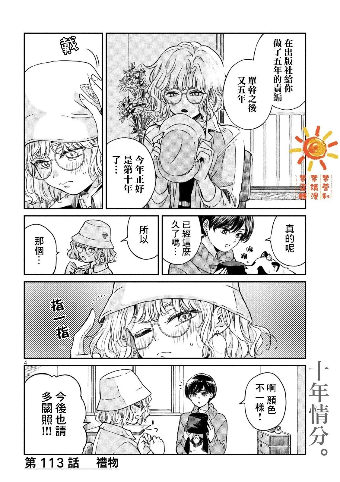 第113话 第4页