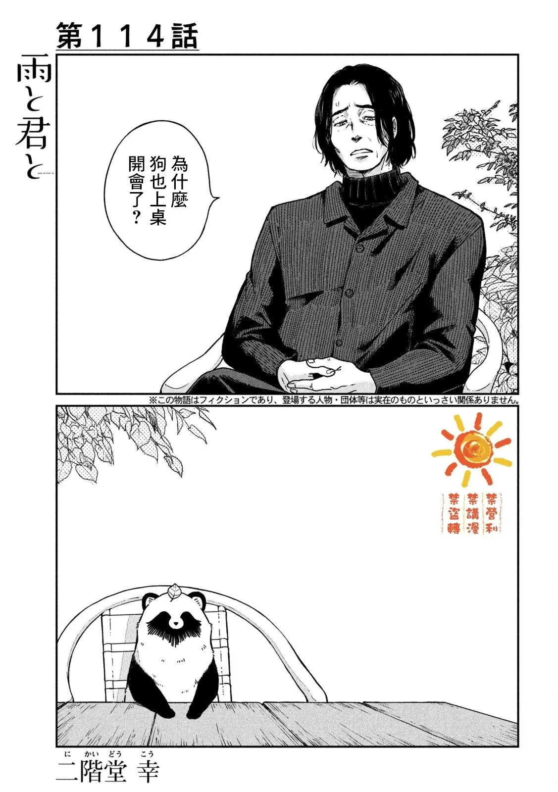 第114话 第1页