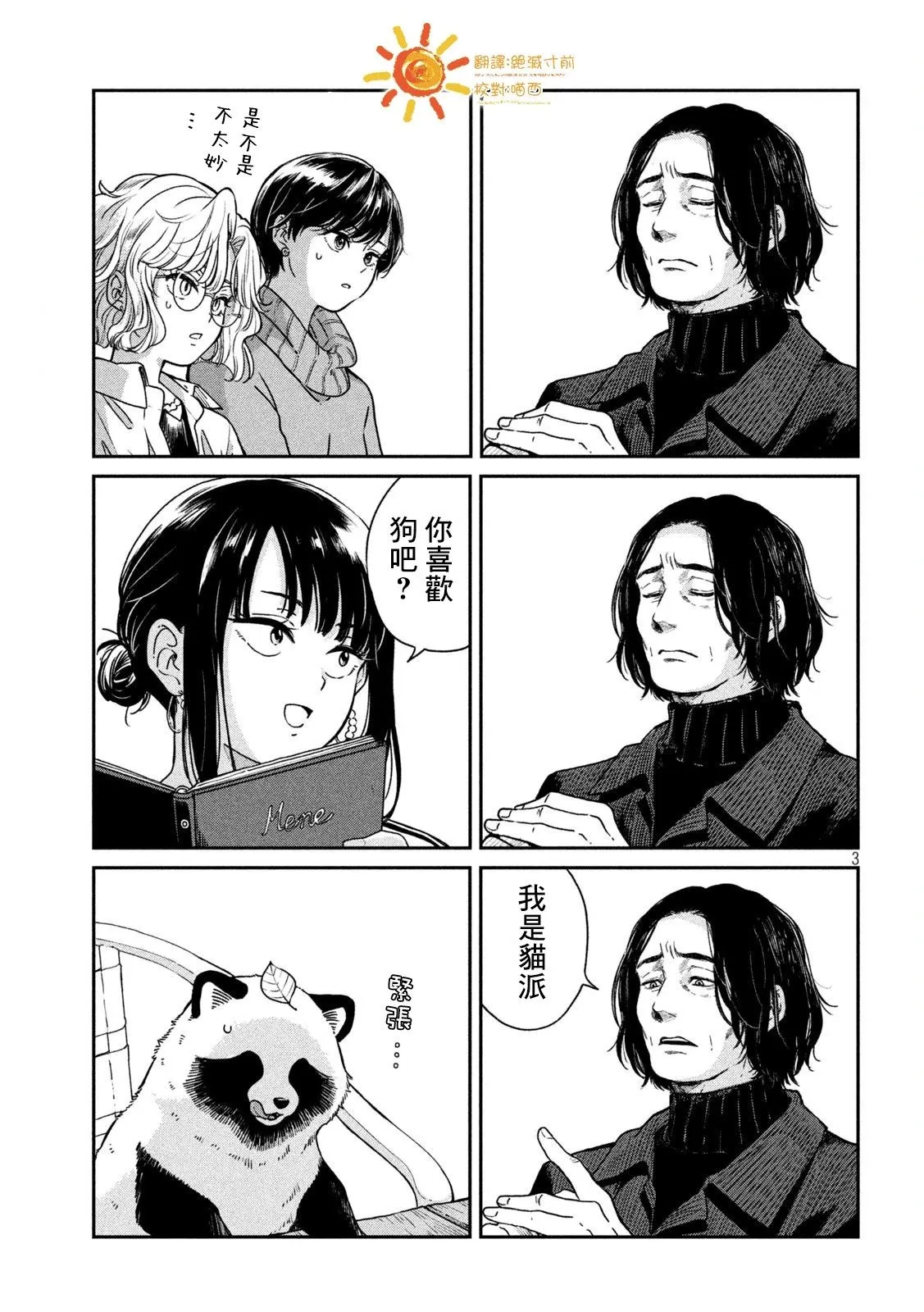 第114话 第3页
