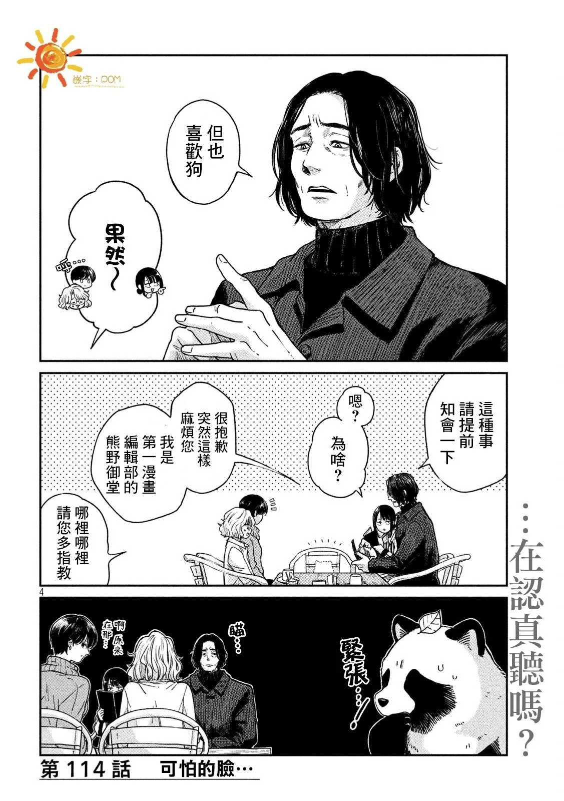 第114话 第4页