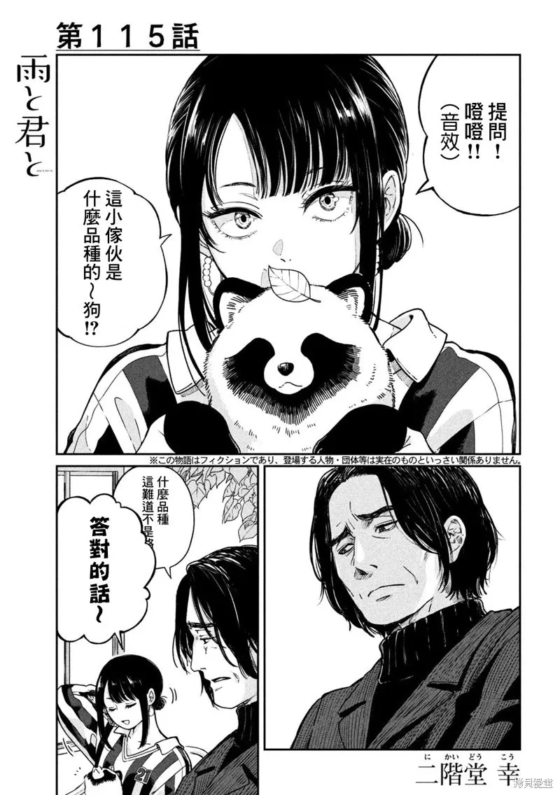 第115话 第1页